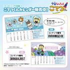 「宇宙なんちゃら こてつくん」こてつやニコ、ルーと毎日一緒♪ コンビニで印刷できるオリジナル卓上カレンダーが登場！ 画像
