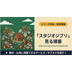 ジブリの見る順番｜初心者向けおすすめの5作と公開年順で全25作品を紹介 画像