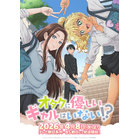 「オタギャル」あなたはどっち派？黒ギャル・伊地知と白ギャル・天音の魅力を徹底解剖 画像