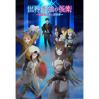 夏アニメ「世界最強の後衛」7月5日より放送開始！主人公アリヒト（CV. 松岡禎丞）ら集結のキービジュアル公開 画像