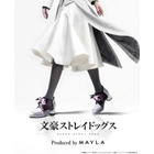 「文豪ストレイドッグス」シグマ、乱歩、フョードルをイメージ♪「MAYLA」ブーティに第2弾が登場 画像