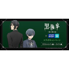 「黒執事」描き下ろしイラスト登場！ カラオケBanBanとのコラボでオリジナルグッズやコラボルーム展開♪ 画像
