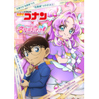 「名探偵コナン」×「名探偵プリキュア！」高山みなみ&千賀光莉からコメント到着！ Tシャツやステッカーなどコラボグッズ情報も明らかに 画像