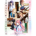 春アニメのOP・EDに息づく映像表現の最前線  「上伊那ぼたん」「春夏秋冬代行者」「NEEDY GIRL OVERDOSE」が示す作画の新境地 画像