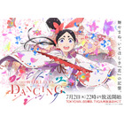 「ワールド イズ ダンシング」松田洋治と沢城みゆきが追加出演！メインPV公開で鬼夜叉（花守ゆみり）＆増次郎（朴璐美）歌唱の劇中歌が一部お披露目 画像