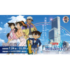 「名探偵コナン」平次と和葉の恋物語を振り返る展示も！あべのハルカスでコラボイベント開催 画像