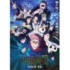 「呪術廻戦」“ドブカス”禪院直哉と“天使”来栖華の誕生日は10月！バースデイグッズの販売に「買います！」「これだけは欲しい」とファン大歓喜 画像
