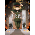 2026年夏アニメ、期待値の高い作品は？ 3位「正反対な君と僕」、2位「幼女戦記II」、1位は… 画像