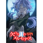 「欠けた月のメルセデス」TVアニメ化決定＆27年1月放送！主人公は永瀬アンナ　原作陣も喜び「アニメ現場の熱量は高く、私も負けてられない！！と」 画像