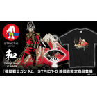 シャア×富士山の異色コラボ！ 「ガンダム」赤富士をバックした筆絵タッチが印象的！ 静岡限定デザインのTシャツ、アクリルキーホルダーが発売 画像