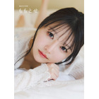 声優・麻倉もも、北海道で約7年ぶりの写真集を撮り下ろし！アーティストデビュー10周年記念 画像
