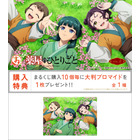 「薬屋のひとりごと」猫猫、小蘭、子翠が草原でひと休み♪ 描き下ろしアクリルボードや選べるトート＆ジオラマが「まるくじ」に登場 画像