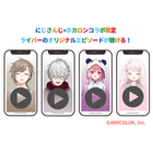 「にじさんじ」叶、葛葉、笹木咲、椎名唯華が「ホカロン」に！ 限定パッケージ＆オリジナルエピソードが楽しめるコラボ登場 画像