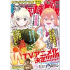 TVアニメ化決定！ 『ドカ食いダイスキ！もちづきさん』＆『ぼくの好きな人が好きな人』、「ヤングアニマルZERO」表紙＆カラーで登場 画像