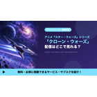 「スター・ウォーズ：クローン・ウォーズ」シリーズの配信はどこで見れる？全133話がディズニープラスで見放題 画像