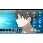 アニメ映画「どこよりも遠い場所にいる君へ」全7本のキャラクターPVを一挙公開 それぞれの過去にフォーカス 画像