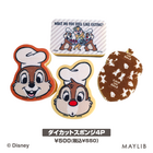 「ディズニー」チップ＆デールが秋のキッチンを彩る！「illusie300」オリジナルアイテムが登場 画像