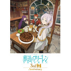 「葬送のフリーレン」新旧パーティーが“馬鹿みたいにでかいハンバーグ”でお祝い！3周年記念ビジュアル公開 第3期へ向けイラスト企画も始動 画像