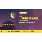 「劇場版 暗殺教室 365日の時間」の配信はどこで見れる？Amazonプライムビデオ・U-NEXTなどで見放題 画像