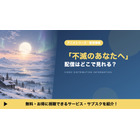 「不滅のあなたへ」の配信はどこで見れる？全3期見放題のサブスク 画像