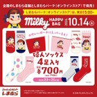 しまむらで「ミルキー」「カントリーマアム」グッズが10月14日発売！ペコちゃんなどをデザインした、4足入りポーチ付きソックス 画像