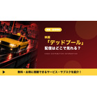 「デッドプール」の配信はどこで見れる？見放題・レンタルで視聴できるサブスクを紹介 画像