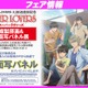 「SUPER LOVERS」アニメイトで複製原画&場面写パネル展を開催 抽選プレゼントも 画像