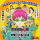 「斉木楠雄のΨ難」12月3日よりJ-WORLD TOKYOでイベント開催 画像