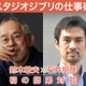 鈴木敏夫と石井朋彦が師弟対談 LINE LIVEにて12月6日配信 画像