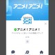 【お知らせ】アニメ！アニメ！はLINEアカウントを開設しました！ 画像