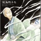 「３月のライオン」8巻　豪華過ぎる小説家と声優12人が「言の葉」CMキャンペーン 画像