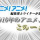 キャラクターの頭のネジが行方不明！ 中毒性抜群なハイテンションアニメ「この素晴らしい世界に祝福を！」【2016年の一本】 画像