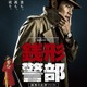 ドラマ「銭形警部」WOWOW版ポスタービジュアル公開 歴代「ルパン」の一挙放送も決定 画像