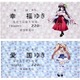 幸福駅と愛国駅 萌えキャラ“駅神・みゆき＆めぐみ”全国発売開始 幸福キップも入手可能 画像