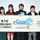 「チェインクロニクル」第3章 石田彰、今井麻美、小岩井ことり、東山奈央が舞台挨拶に登壇 画像