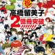高橋留美子、コミックス全世界で2億冊突破 「週刊少年サンデー」で新作読み切りも決定 画像