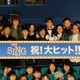 「SING／シング」初日 坂本真綾、宮野真守、山寺宏一らキャスト陣が万感の思い語る 画像