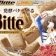 『ベルサイユのばら』が「Bitte」とコラボ カップルが誕生する限定パッケージ登場 画像