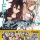 「ソードアート・オンライン」原作第1巻が100万部突破 全世界累計で2000万部超え 画像