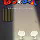 ショートアニメ「ね子とま太」4月20日放送開始 永塚拓馬と畠中祐が猫の兄妹役に 画像