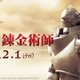 映画「鋼の錬金術師」新ビジュアルに“フラメルの紋章”　ファンイベントも開催決定 画像