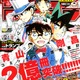 「週刊少年サンデー」で青山剛昌2億冊突破特集 『まじっく快斗』新エピソードや寄稿イラスト企画など 画像