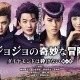 実写映画「ジョジョ」新予告公開 ジョジョには欠かせないスタンドも登場 画像
