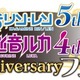 鏡音リン･レンが5周年、巡音ルカは4周年　記念フェアをアニメイトが開催 画像