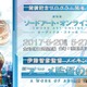 「劇場版 ソードアート・オンライン」メイキングセミナーが開催 伊藤智彦と足立慎吾が講義 画像