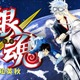 「銀魂」ムービーコミックが配信スタート 坂田銀時役・杉田智和よりコメント到着 画像