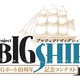 次世代クリエイター発掘コンテスト「プロジェクトBIGSHIP」が開催 「タテアニメ」ほか計5部門で募集 画像