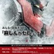 「マジンガーZ」が厚生労働省とコラボ、「麻しんがゼロ」で感染予防を啓発 画像