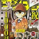 「名探偵コナン」連載1000話達成 サンデーの表紙でコミックス第1巻を再現 画像