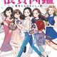 オタク女子がジャンル愛を語る「浪費図鑑」刊行 人気同人誌が商業出版 画像